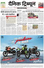 Dainik Tribune (Chandigarh)