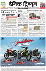 Dainik Tribune (Gurgaon Edition)