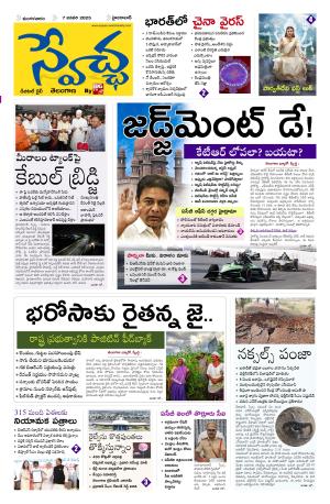 Swetcha daily TG epaper 07.01.2025