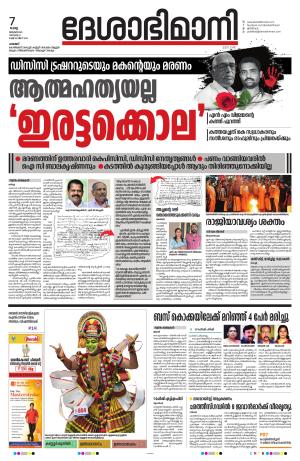 Palakkad, 07th January 2024