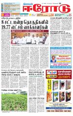 Erode-Coimbatore Supplement
