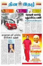 Dinaethal - Tamilnadu