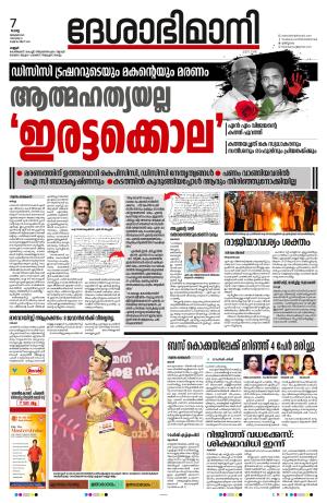 Kannur, 7th January 2025