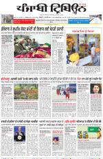 Punjabi Tribune