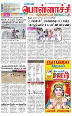 Pollachi-Coimbatore Supplement