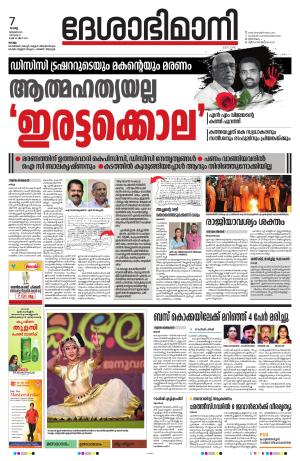 Kollam, 7th January 2025