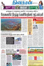 Vellore Main