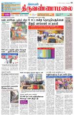 Tiruvannamalai-Vellore Supplement