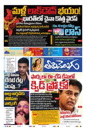 Tolivelugu Epaper 07 Jan 2025