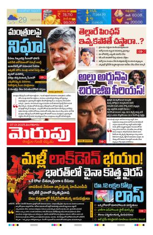 Merupu Epaper 07 Jan 2025