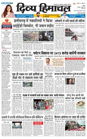 Divya Himachal Chandigarh