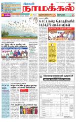 Namakkal-Salem Supplement