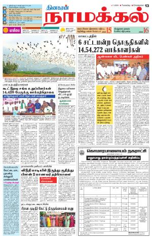 Namakkal-Salem Supplement