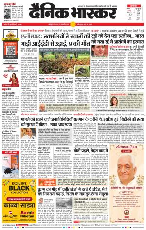 नागपुर-विदर्भ