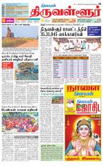 Tiruvellore-Chennai Supplement