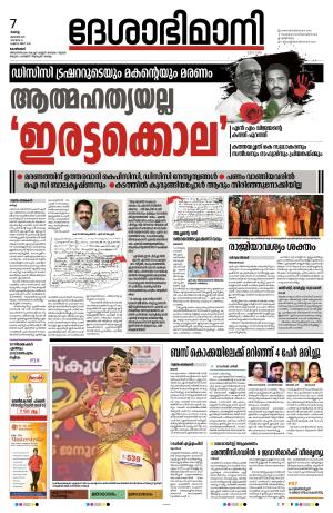 Kozhikode, 07 January 2025