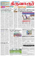 Thiruvarur-Trichy Supplement