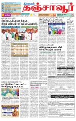 Thanjavur-Trichy Supplement