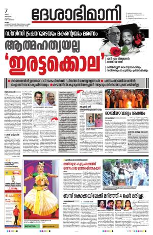 Malappuram, 7th January 2025