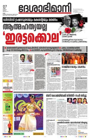 Ernakulam, 07 January 2025