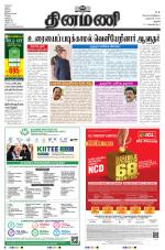 Dinamani - Pudukkottai