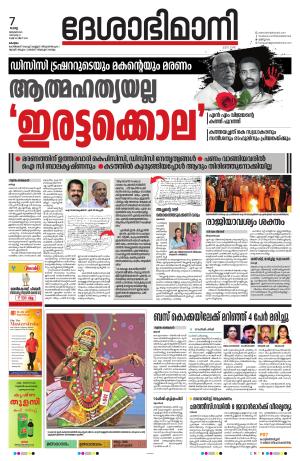 kottayam 7thjnuary 2025