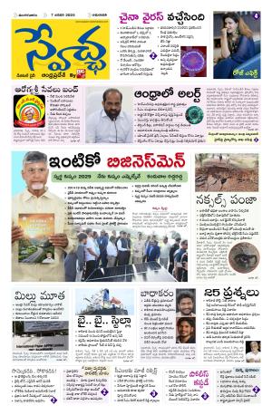 Swetcha daily AP epaper 07.01.2025