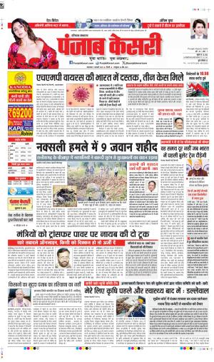 DATE 07-01-2025 PUNJAB KESARI KARNAL 