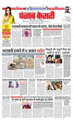 Bihar and Jharkhand - Punjab Kesari