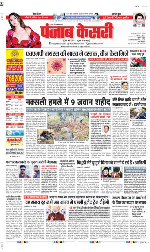 DATE 07-01-2025 PUNJAB KESARI ALIGARH 