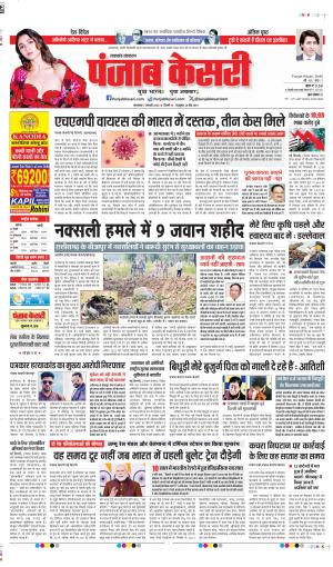 DATE 07-01-2025 PUNJAB KESARI UTTRAKHAND MAIN 