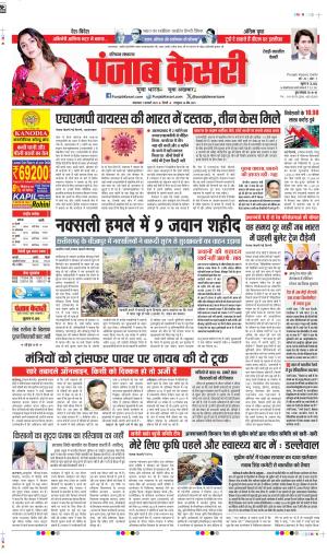 DATE 07-01-2025 PUNJAB KESARI REWARI 