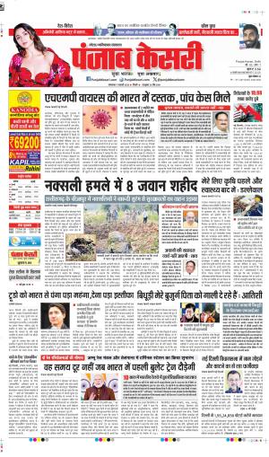 DATE 07-01-2025 PUNJAB KESARI NOIDA 