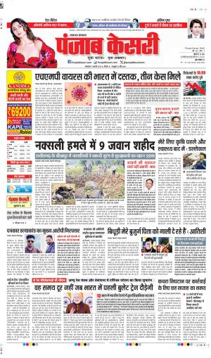 DATE 07-01-2025 PUNJAB KESARI LUCKNOW 