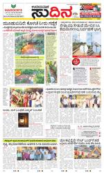 Sudina (Greater Mangaluru)