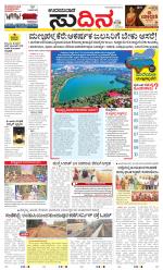 Sudina(Udupi)