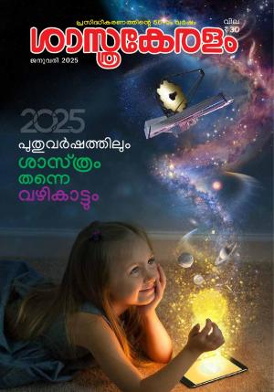SASTHRAKERALAM 2025 JANUARY