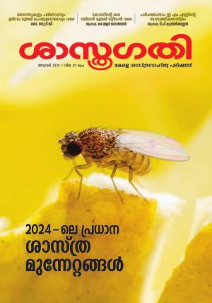 SASTHRAGATHY 2025 JANUARY