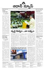 AADHAN NEWS