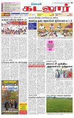 cuddalore supplement