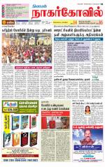 Kanyakumari-Nagarcoil Supplement