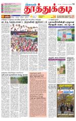 Tuticorin-Tirunelveli Supplement