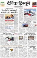 Dainik Tribune (Karnal Edition)