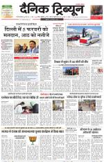 Dainik Tribune (Gurgaon Edition)