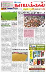Namakkal-Salem Supplement