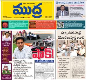 Mudra News 08-01-2025