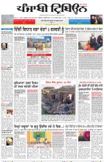Punjabi Tribune (Delhi Edition)