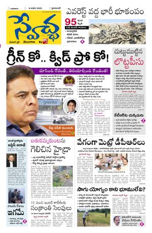 Swetcha daily TG epaper 08.01.2025
