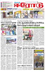 Erode-Coimbatore Supplement