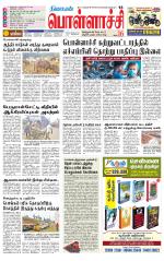 Pollachi-Coimbatore Supplement